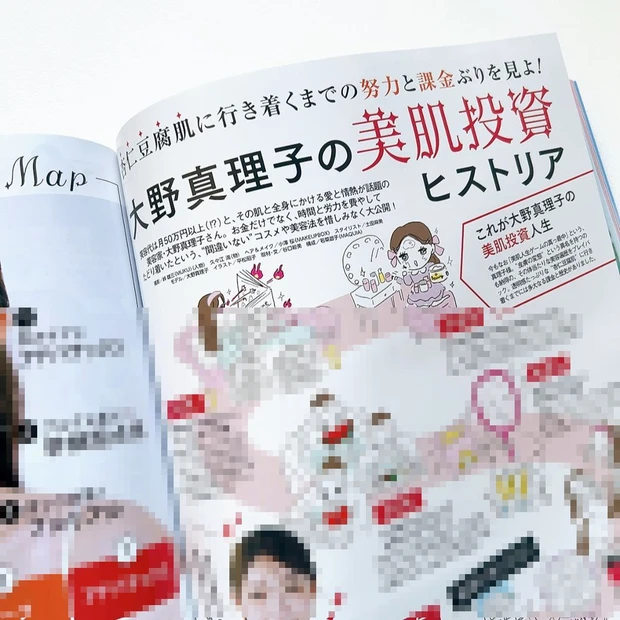 『大野真理子の美肌投資ヒストリア』