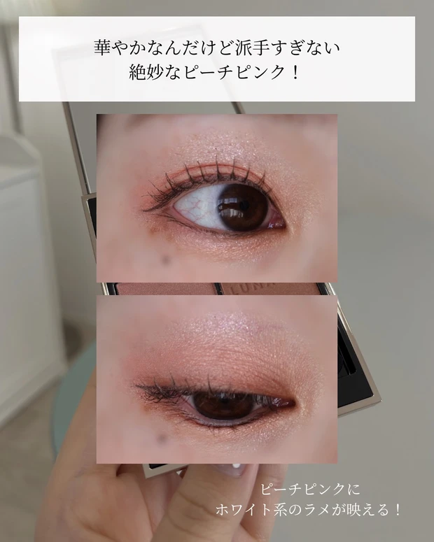 【LUNASOL新色】イエベ春の一軍決定！_4