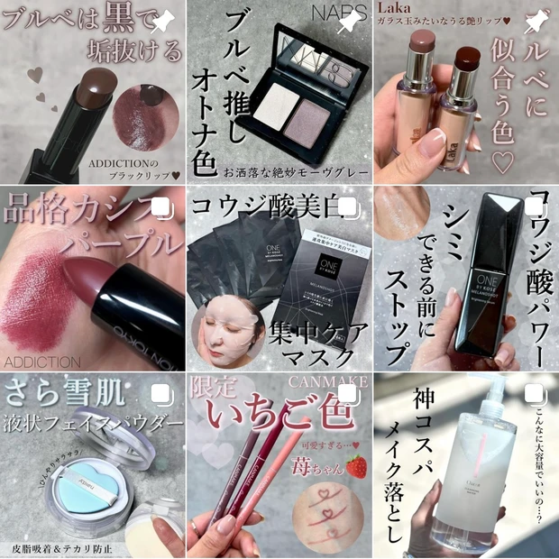 コスメ垢　美容垢　コスメアカウント　インスタ　Instagram ブルベ冬　