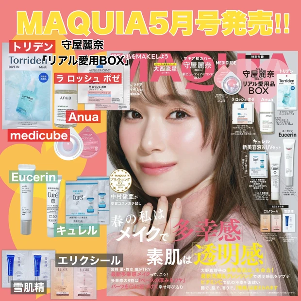 MAQUIA5月号