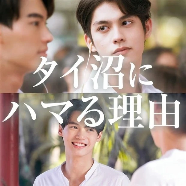 大人気タイドラマ俳優の魅力を語り尽くす! 話題の『2gether』俳優からタイコスメまでタイの魅力を分析