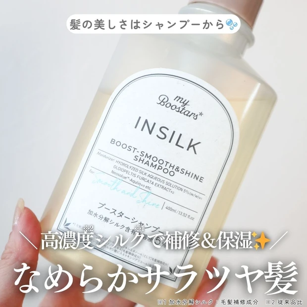 香りも仕上がりも大満足♡キューティクルから整えるツヤ髪の新習慣「マイブースターズ インシルク ブースターシャンプー」
_1