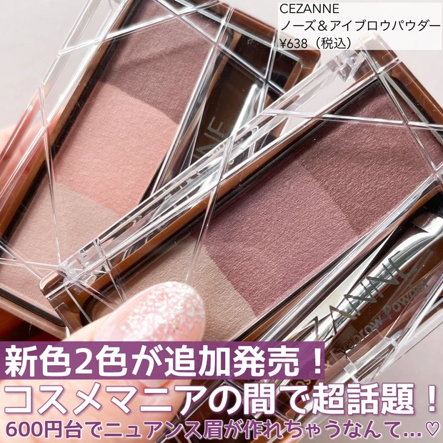 【セザンヌ春の新作】SNSで話題!垢抜けカラー眉メイク&こなれニュアンスカラーアイシャドウを徹底レビュー!【プチプラコスメ】_7