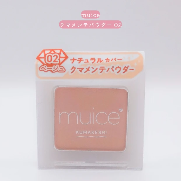 muice / ミュアイス クマメンテパウダー 02 / 青クマ・赤ニキビを自然にカバーできるパウダーコンシーラー
