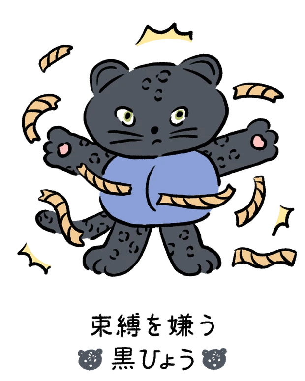 【60キャラ別 性格・特徴】動物キャラナビ占い「束縛を嫌う黒ひょう」