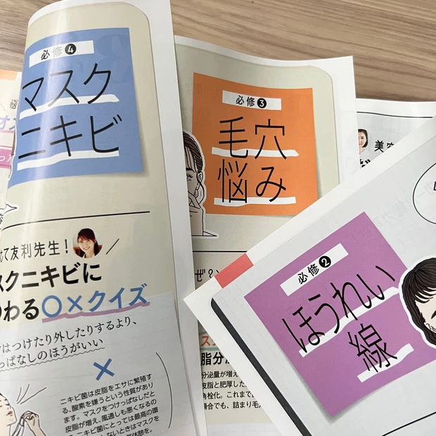 下半顔 たるみ ほうれい線 毛穴 マスク ニキビ マキア MAQUIA マキア12月号 MAQUIA 2月号