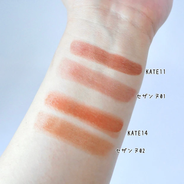 CEZANNE(セザンヌ)リップカラーシールド KATE(ケイト)リップモンスター 比較