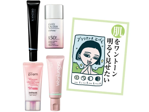 【最新】「トーンアップ下地」おすすめ4選！ カネボウ、エスティ ローダーなど人気アイテムを紹介