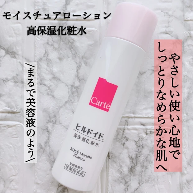 【乾燥に悩む全ての方へ】本日新発売!カルテ ヒルドイドのスキンケア全種類をご紹介!スウォッチ有り。_2_1