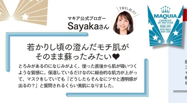 【MAQUIA1月号】ベスコス受賞スキンケア30日間チャレンジ企画。プチプラ部門第1位【肌ラボ 極潤プレミアム ヒアルロン液】お試ししました。_6