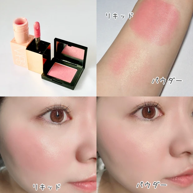 NARS アフターグロー リキッドブラッシュ 02799 ORGASM - チーク