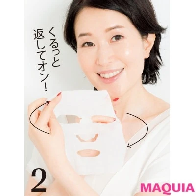 【美容家・小林ひろ美さんのスキンケア】秘技6. マスクの表も裏も使って威力3倍に!_4