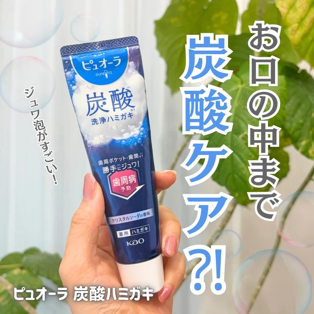 ピュオーラ　炭酸ハミガキ　おすすめ歯磨き粉　歯周病　歯周ポケット　虫歯予防