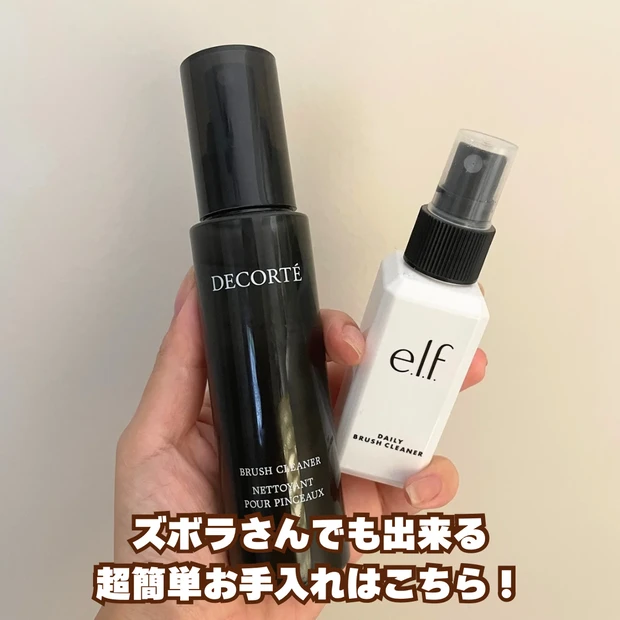 そのメイクブラシいつ洗った?綺麗なメイクをするにはツールも大切♡【ブラシクリーナー】ズボラさんでもできる簡単お手入れ法「コスメデコルテ・elf・スリコ/ブラシクリーナー」_3