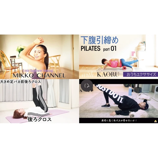 部分痩せに効果あり！ クチコミで超厳選のトレーニング系動画4選