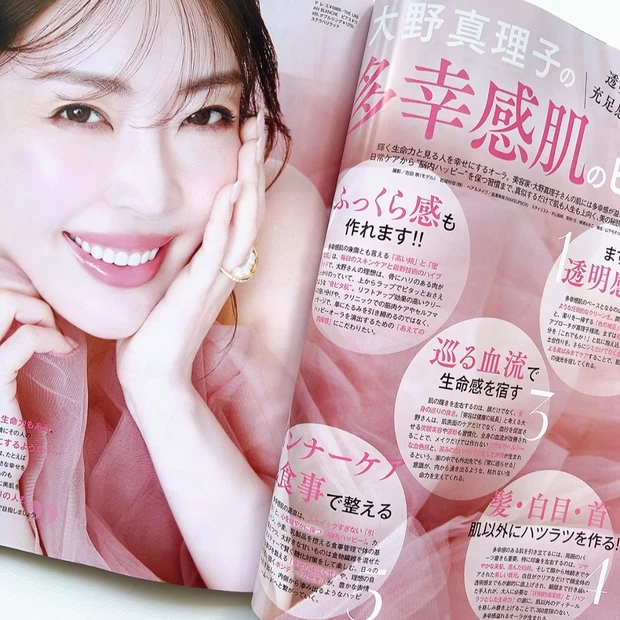 『大野真理子の多幸感肌のヒミツ』