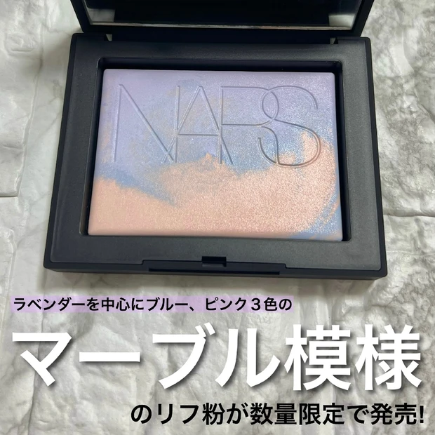 バズり確定！発売前から話題のNARSのリフ粉からマーブルカラーが登場！！【NARS ライトリフレクティング プリズマティックパウダー
03878】