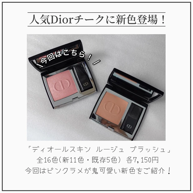 Dior ディオールスキン ルージュ ブラッシュ 212 チュチュ ホログラフィック