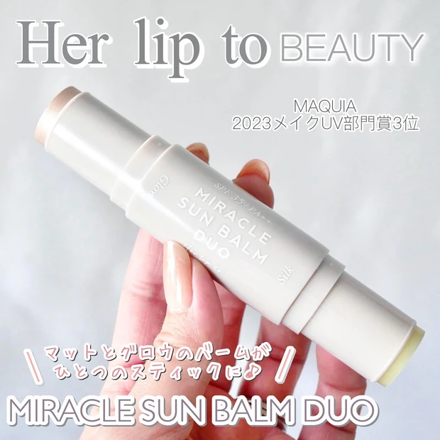 Her lip to(ハーリップトゥ)ミラクルサンバームデュオ
