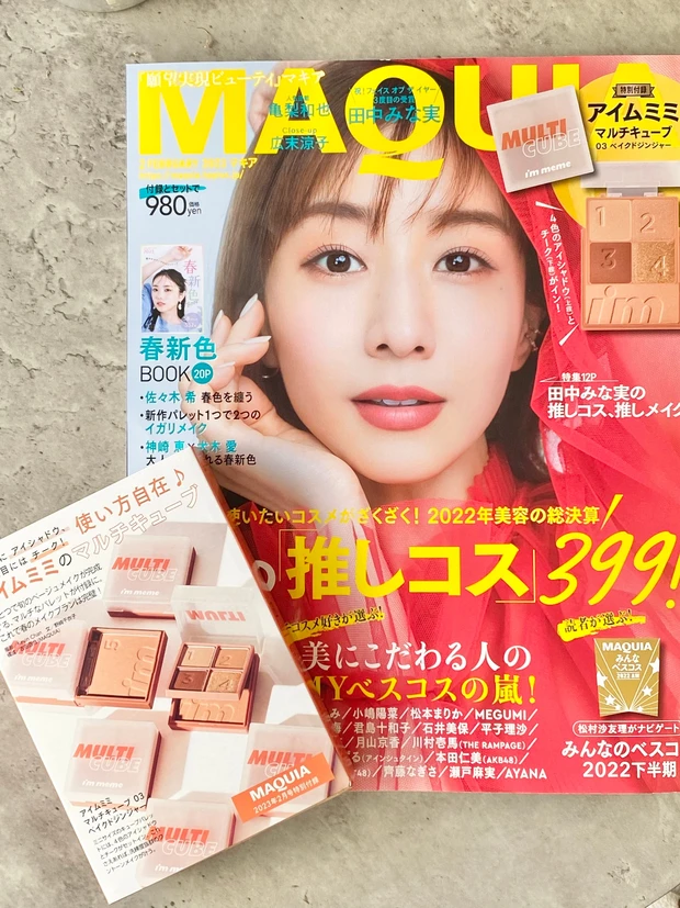 【韓国コスメ】4色アイパレ&チークが一体化！？マキア2月号の現品付録、アイムミミのマルチキューブを全色レビュー！(スウォッチ&着画アリ)_9_1