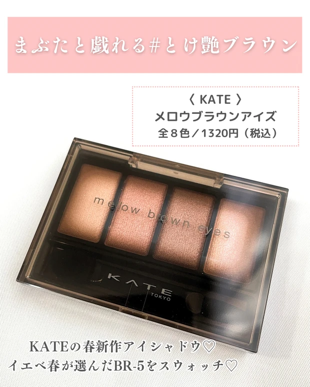 KATE ケイト メロウブラウンアイズ　BR-5 コーラルブラウン