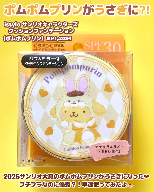 istyle（アイスタイル）ポムポムプリン　クッションファンデーション