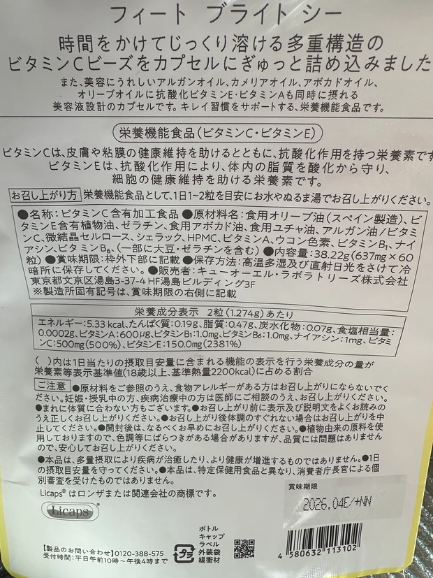 日本初のカプセル＆ビーズ技術のビタミンC「feat. Bright C」キラキラビーズはゆっくり溶ける良さがある◎_2_2