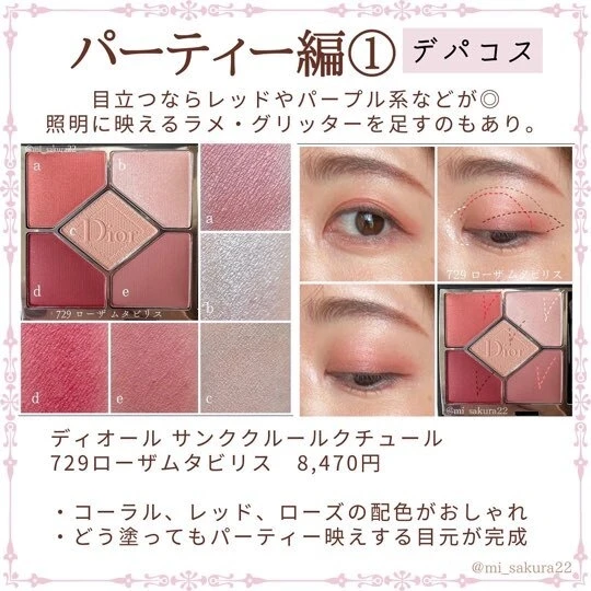 ディオール サンククルールクチュール 729ローザムタビリス