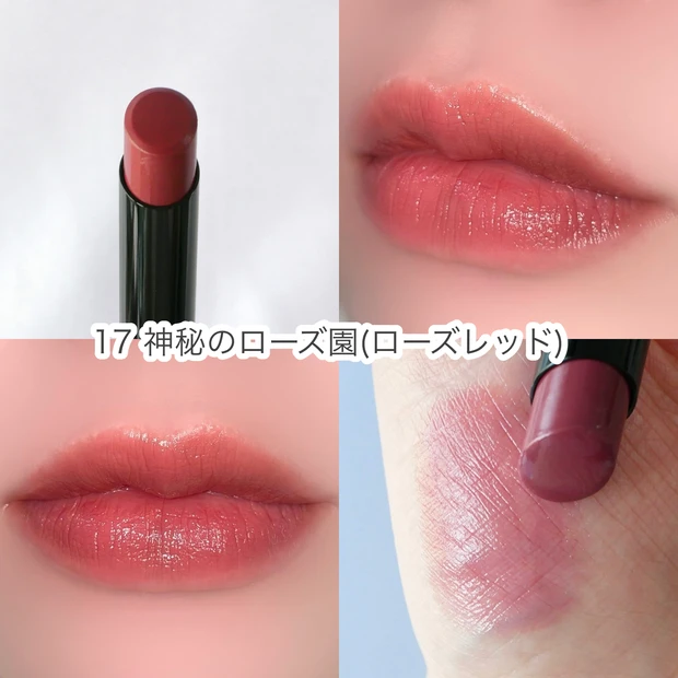 リップモンスター リプモン KATE 新色 ケイト 17