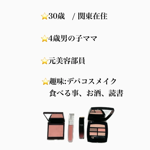 【自己紹介】MAQUIAインフルエンサー2年目♡アラサーママのhiromi です。_3