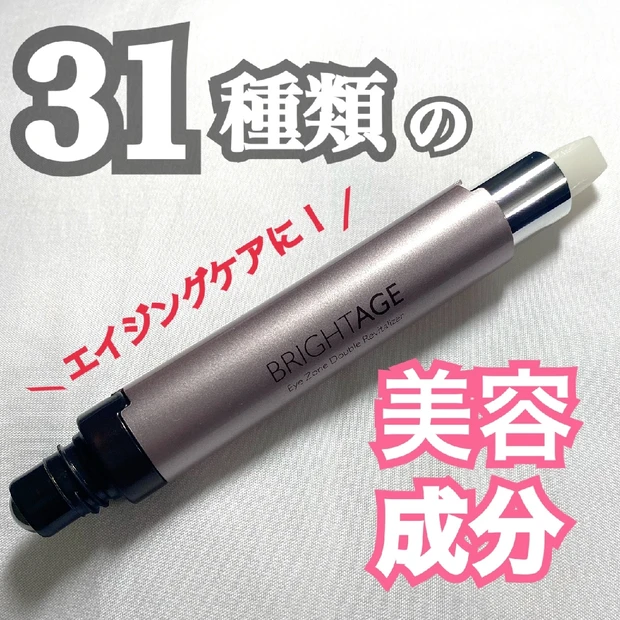 開発7年と31種類の美容成分でエイジングケアしたい目元に安心を！