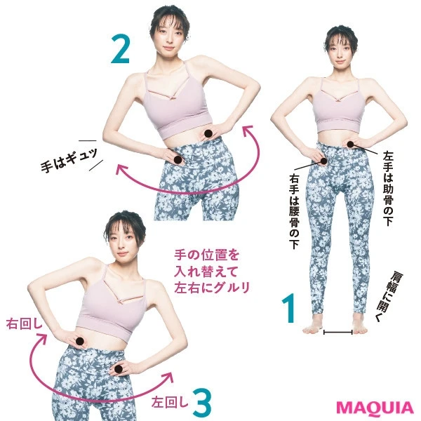 【自律神経の乱れを整えるには】朝からスッキリ排便習慣 腸管を刺激して腰回し(手の位置を替えて各8回)