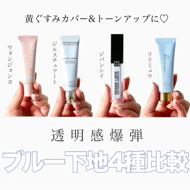 ブルー 下地 コントロールカラー 透明感