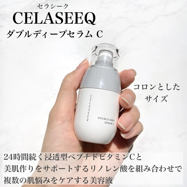  セラシーク ダブルディープセラム C