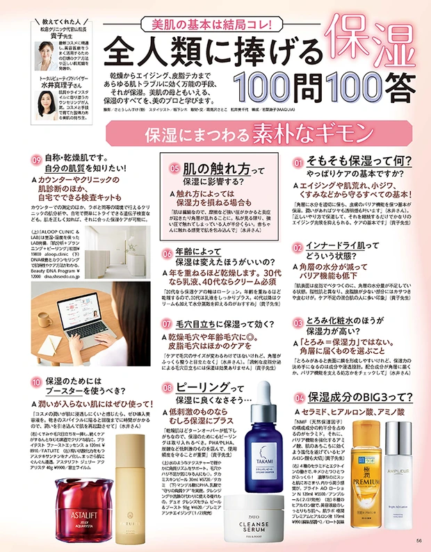 マキア 3月号試し読み 保湿の100問100答