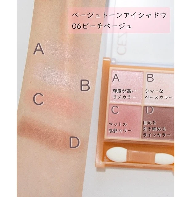 セザンヌ ベージュトーンアイシャドウ 06 ピーチベージュ