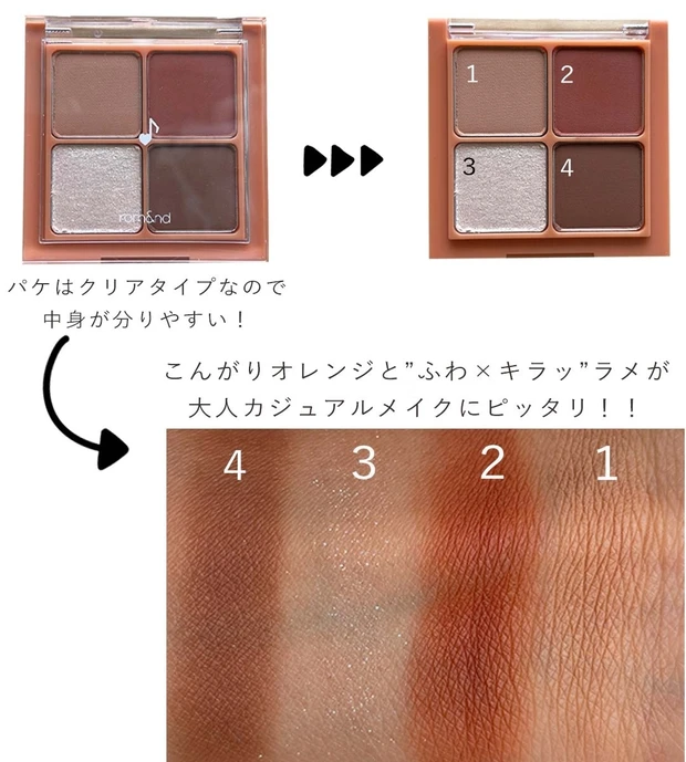 ロムアンド