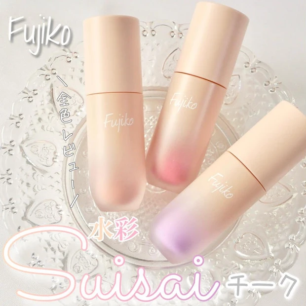 【3位】《フジコ》春の新作コスメ♡じゅわっとかわいい「水彩チーク」を全色レビュー