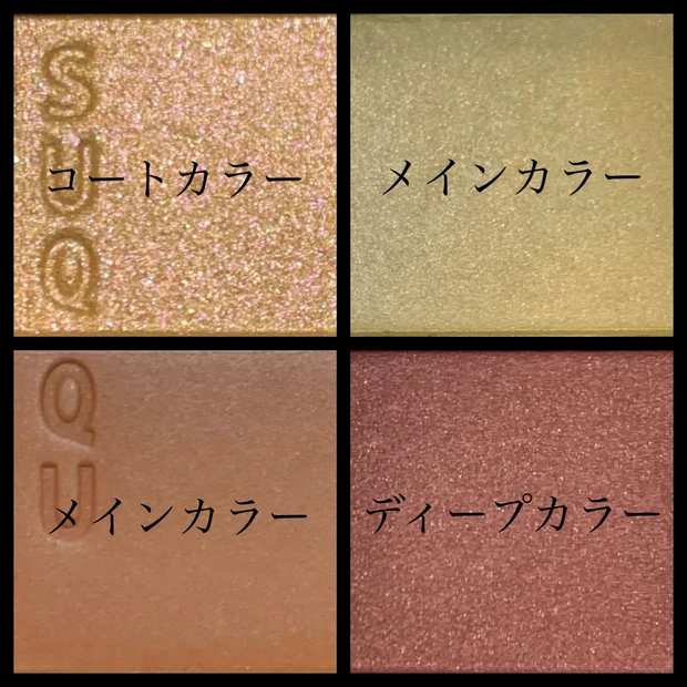 SUQQU 秋限定 シグニチャーカラーアイズ 106 冴樹