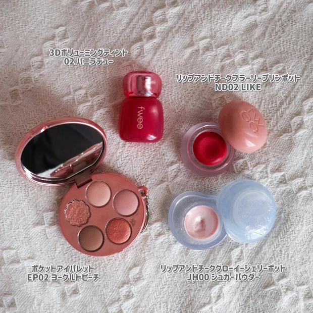 fwee メイク アイテム