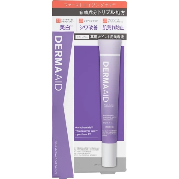 トリプルアクティブショットセラム