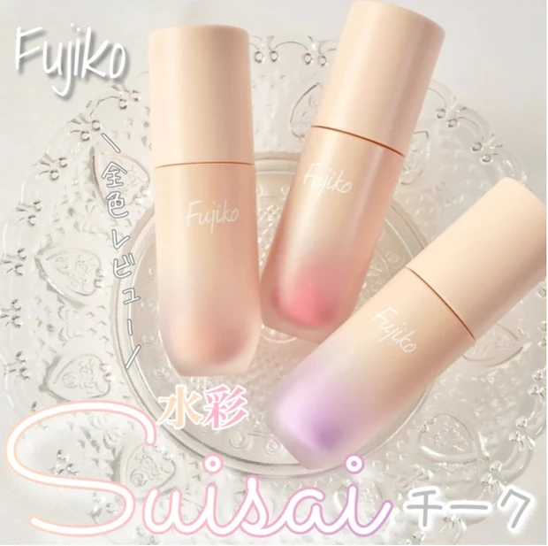 フジコ 水彩チーク