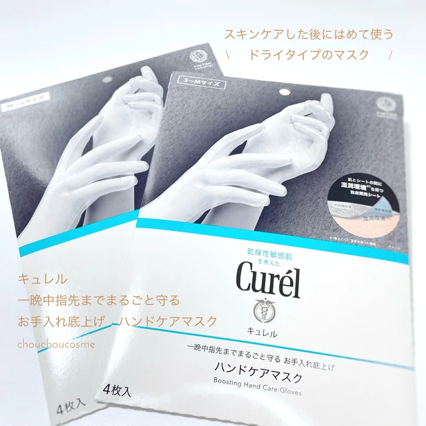 キュレル　一晩中指先までまるごと守る　お手入れ底上げ　ハンドケアマスク
