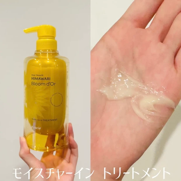 ディアボーテブルームドールのモイスチャーイントリートメント