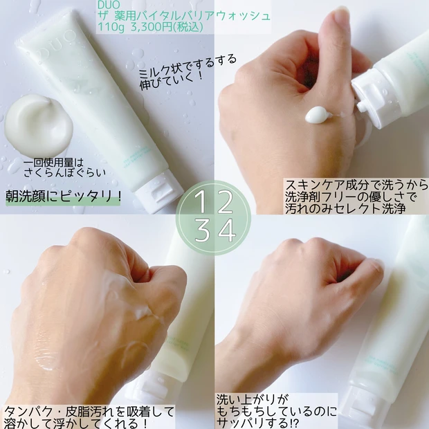【敏感肌さん必見】あのDUOからバリア機能を強化してくれる洗顔&クレンジングバームでゆらぎにくい肌を手に入れる_5