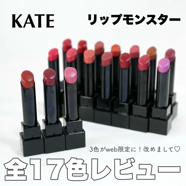 リップモンスター リプモン 全色レビュー