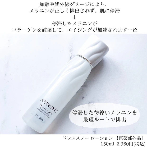 ドレススノー ローション【医薬部外品】美白化粧水