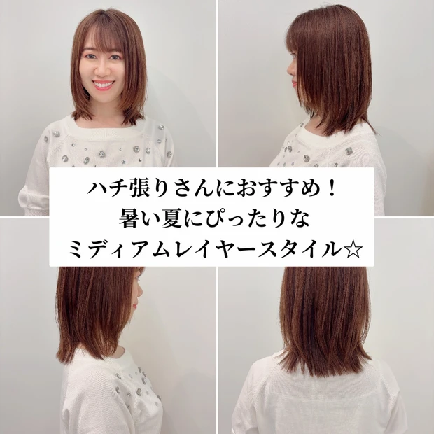 【ハチ張りさんにおすすめ！】暑い夏にぴったりなミディアムレイヤースタイル☆