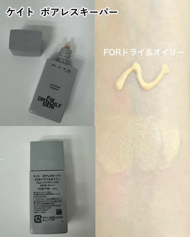 ケイト ポアレスキーパー FORドライ＆オイリー