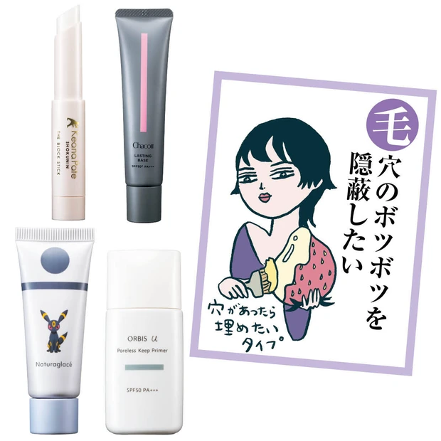 【最新】「毛穴カバー下地」おすすめ4選！ 凹凸を消す＆毛穴落ちしない最強コスメ